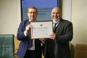 Андрей Волков награжден Почетной грамотой Совета Федерации 